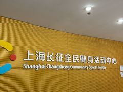 -沈坚强游泳俱乐部(长征分部)