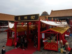 -横店影视城明清宫苑园区