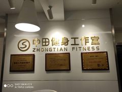 -中田健身工作室(远扬大厦店)