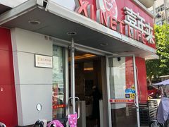 门面-喜年来(欧洲商城店)