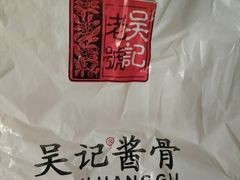 -吴记酱骨炖菜馆(西大直街店)
