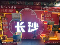 -火宫殿·小吃王国(坡子街店)