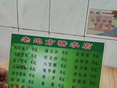 -老地方糖水店(大岭山综合市场店)