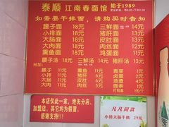 -泰顺江南春面馆
