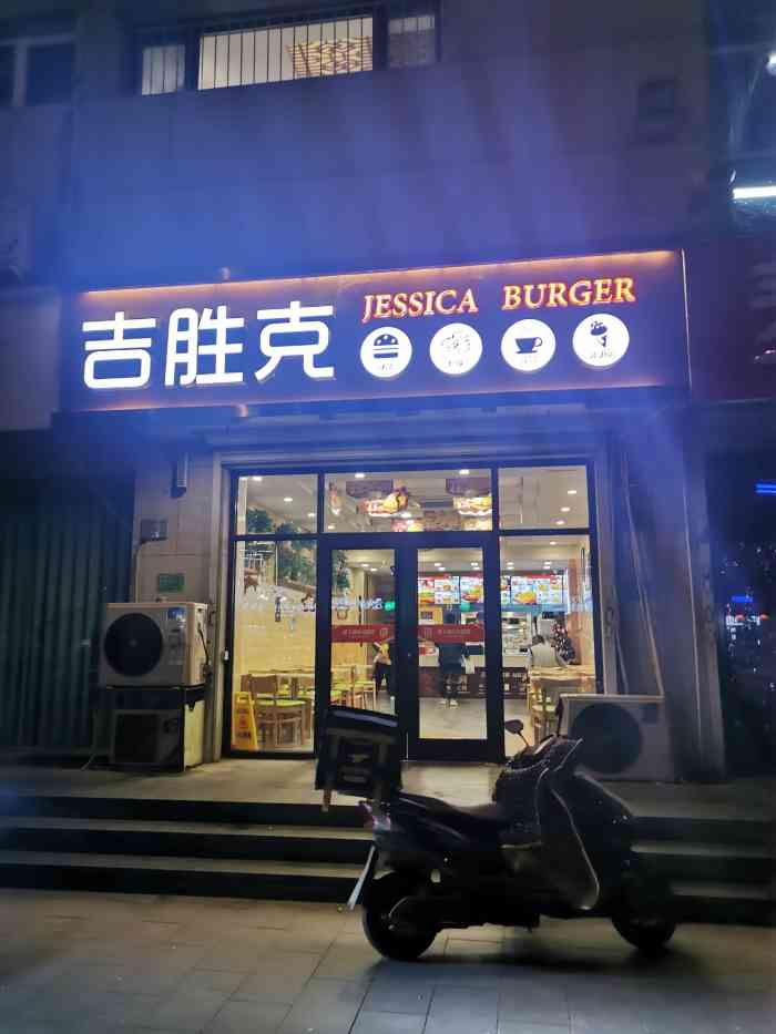 吉胜克(紫江路店"上个月在支付宝口碑用劵买的单人套餐.通用.