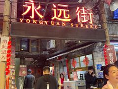 -长沙文和友(海信广场店)