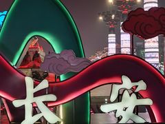 -大唐不夜城