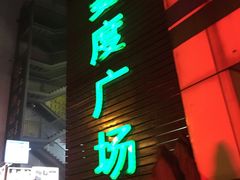 -UME影城(南京1912店)