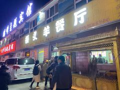 门面-旺原领头羊餐厅