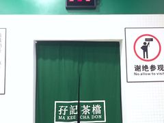 -孖记茶档·热腾茶餐(荔湾领展广场店)