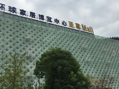 -红星美凯龙国际家居博览中心至尊mall停车场