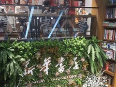 -南岸新华书店