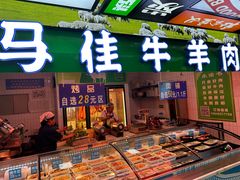 -齐市马佳地摊烤肉