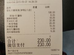 账单-太二酸菜鱼(永旺梦乐城店)