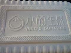 -小杨生煎(湟普汇店)
