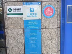 -上海银行(锦绣路支行)