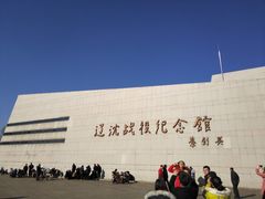 -辽沈战役纪念馆