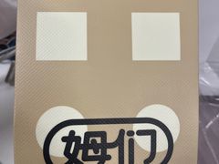 -姆们M Sweetie Cake(三里屯店)