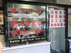 -蒋家肠旺面馆老店(合群路店)