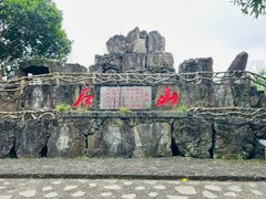 -海口火山口国家地质公园