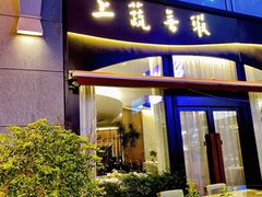 -上蔬无瑕· 创意素食·Vegetarian(华采天地店)