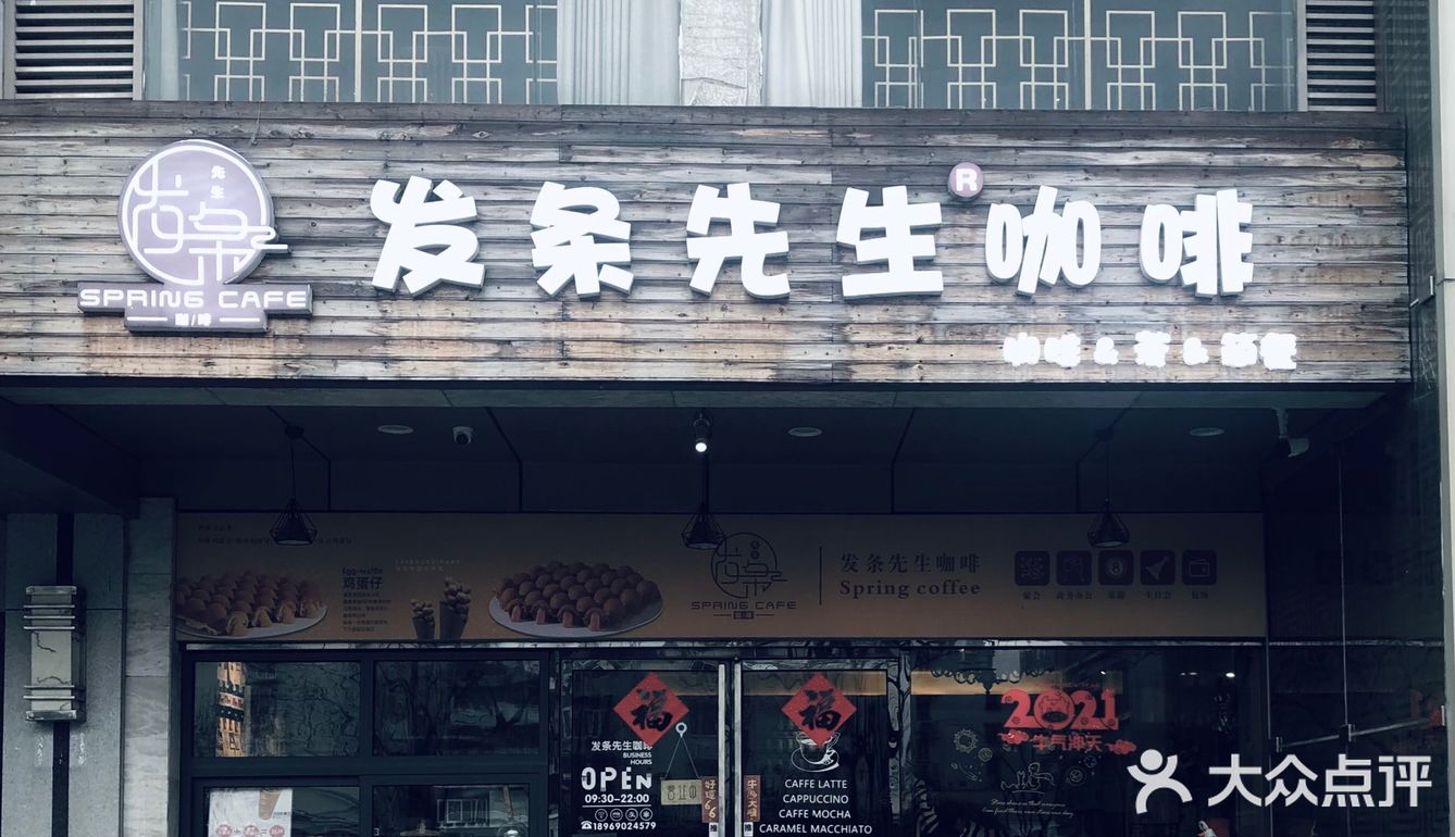 杭州100家咖啡店打卡计划- NO.12