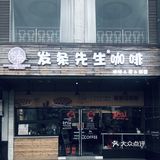 杭州100家咖啡店打卡计划- NO.12