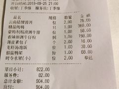 账单-1949全鸭季•北京烤鸭•宴会餐厅(欢乐海岸购物中心店)