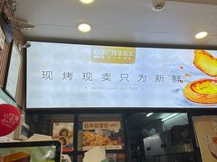 -广隆蛋挞王(柠溪店)