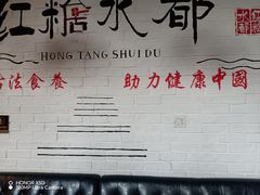 -红糖水都·女生特炖·中式滋补炖(北辰店)