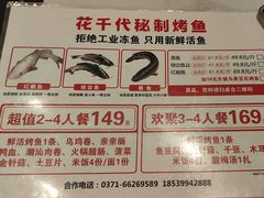 -花千代秘制烤鱼(曼哈顿店)