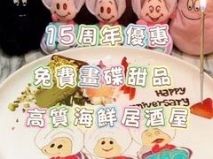 -家贺屋刺身寿司专门店