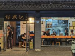 -裕兴记·三虾面(西北街总店)