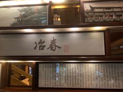 -冶春茶社(官园桥店)
