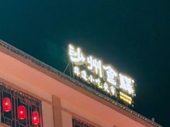 -沙州食驿·非遗小吃夜市