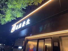 -长赢养生(平度店)