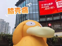 -龙湖重庆时代天街