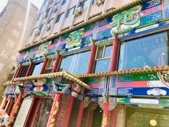 -大清花饺子(五五路店)