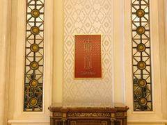 -臻宝中餐厅·大连菜·海鲜·融合菜(大连一方城堡豪华精选酒店)