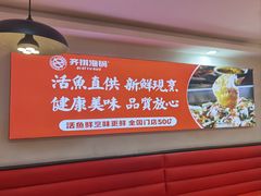 -齐祺渔锅(龙门路黑金店)