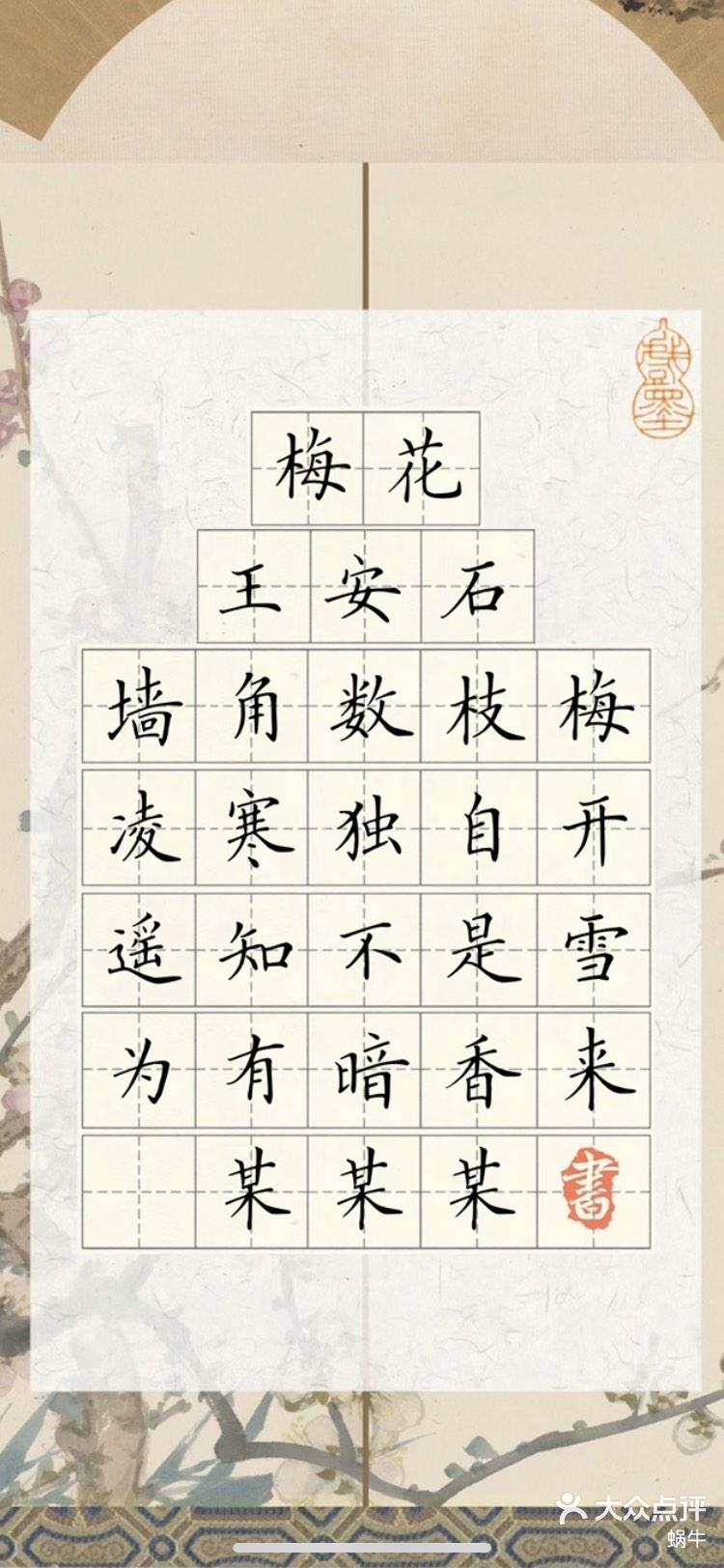 《梅花》硬笔作品,硬笔书法-大众点评