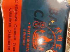 -烤肉食堂(揭阳广百店)
