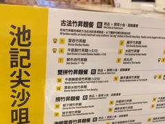 -池记(尖沙咀店)
