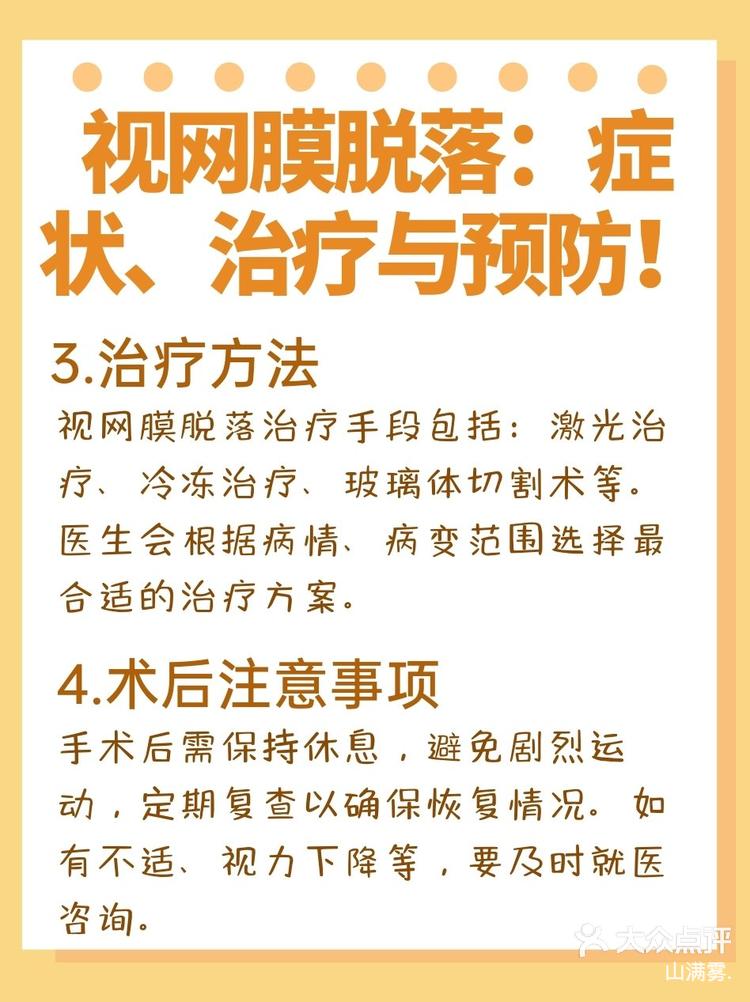 视网膜脱落治疗图片