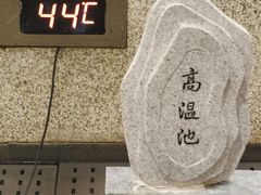 -恒坤北纬42度温泉洗浴(公园路店)