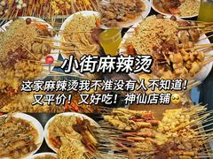 -郭记小街麻辣烫(南小街总店)