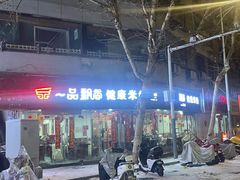 -一品飘香米线(一中总店)