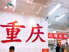 -木货街重庆老火锅(流塘店)