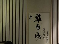 -雷神拉面(财富中心玉米楼店)