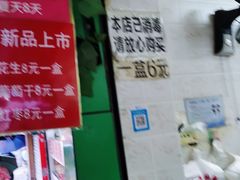 门面-矮子馅饼(贵阳总店)